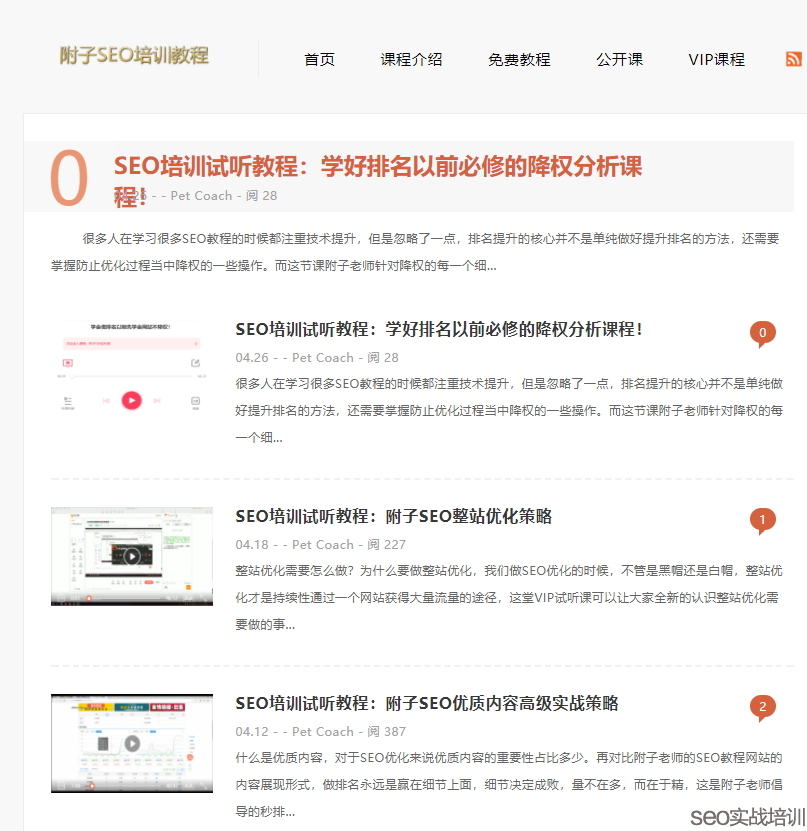 附子SEO：SEO教程网站正式上线，定期更新一些比较好的SEO知识！