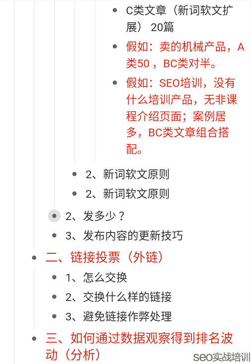 附子SEO  ：分享两个SEO培训学员做的课堂笔记，细节决定排名！