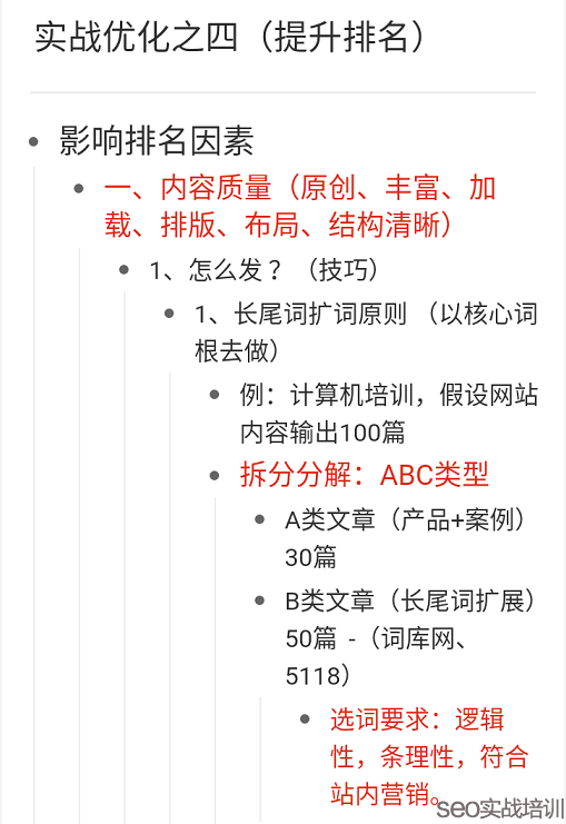 附子SEO  ：分享两个SEO培训学员做的课堂笔记 ，细节决定排名！