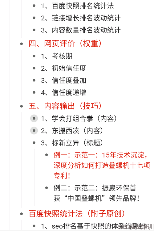 附子SEO  ：分享两个SEO培训学员做的课堂笔记 ，细节决定排名！