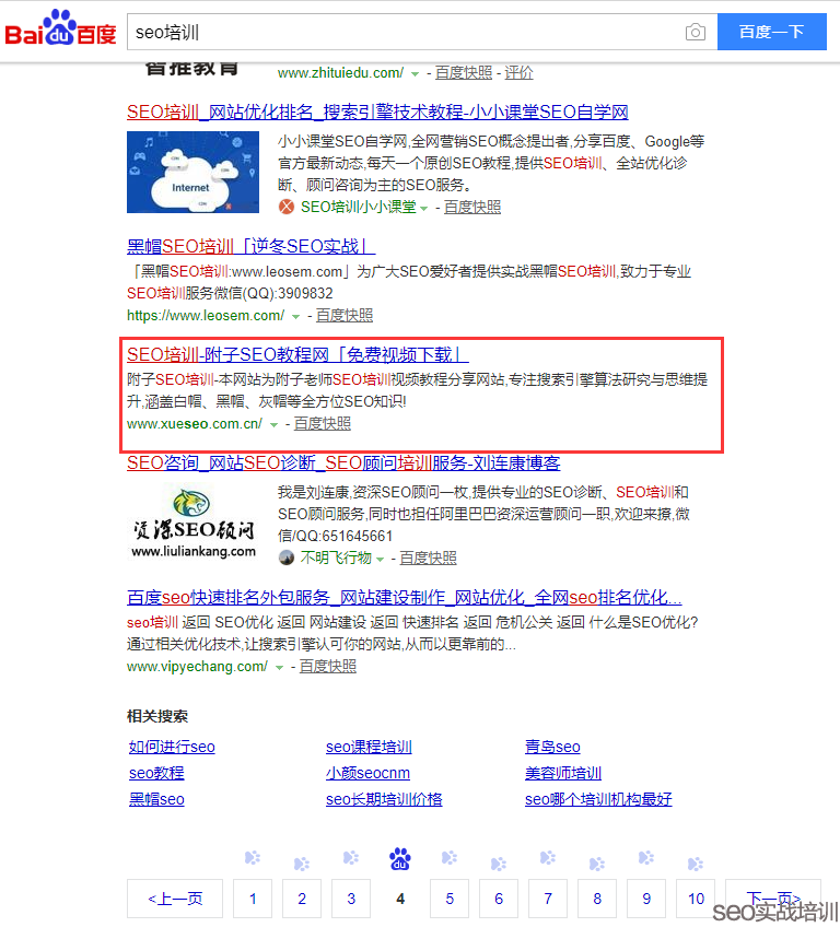 附子SEO   ：秒排SEO容易掉排名怎么办 ，稳定关键词排名的细节策略！