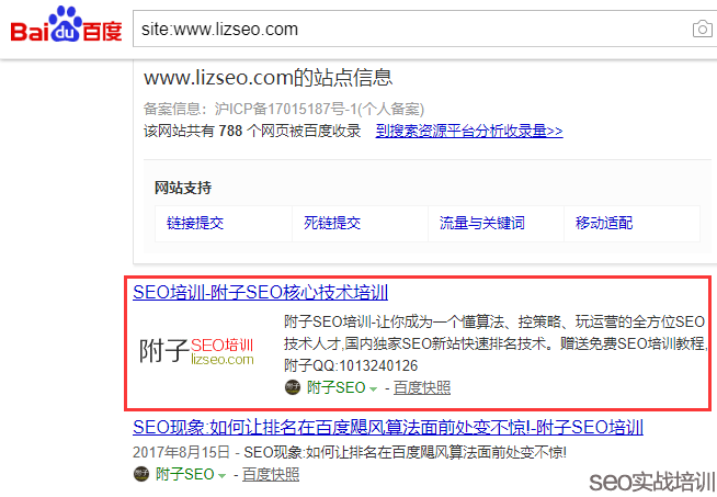 附子SEO  ：误区解读 ，网站降权无需看SITE命令 ，SEO知识点深度分析 ！