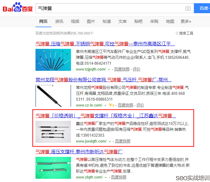 SEO培训案例：分享一个词库提升的SEO学员网站，首页绝对不是排名终点  ！