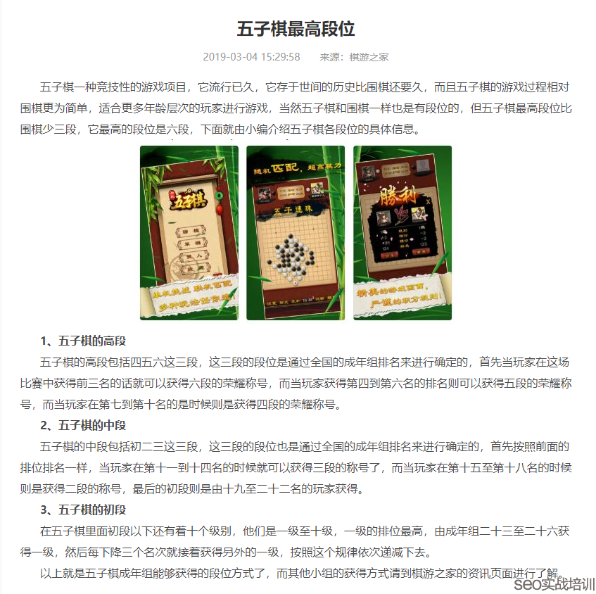 SEO培训案例 ：整站优化SEO项目，整个架构附子老师亲自设计 ！
