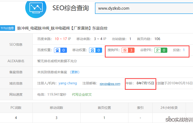 SEO培训案例：老站做SEO排名的优势比你想象得要多 ！