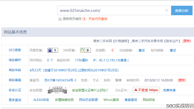 SEO培训案例：关键词SEO秒排的核心 ，集中网页主题，迅速上首页 ！