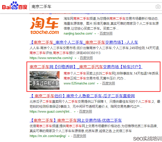 SEO培训案例：关键词SEO秒排的核心 ，集中网页主题 ，迅速上首页！
