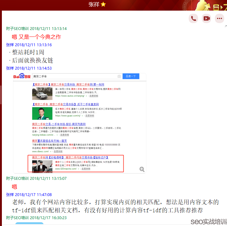 SEO培训案例：关键词SEO秒排的核心  ，集中网页主题，迅速上首页！