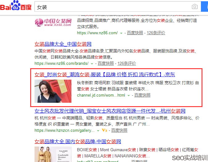 SEO培训案例 ：用整站优化思维来操作SEO首页排名，细节决定成败！