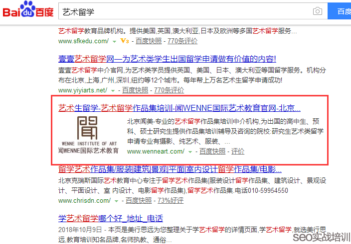 SEO培训案例 ：用整站优化思维来操作SEO首页排名 ，细节决定成败！